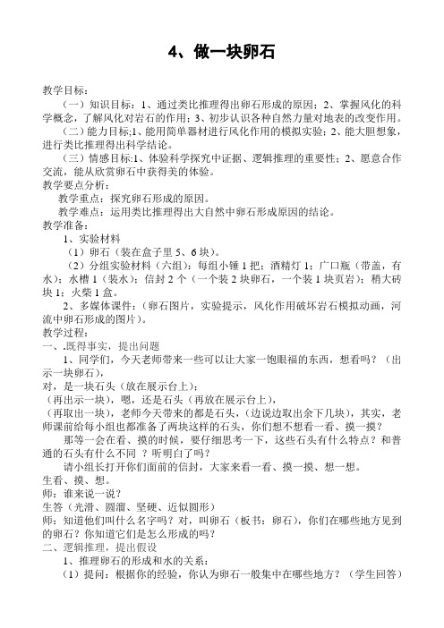 青岛版小学科学五年级上册《做一块卵石》教案