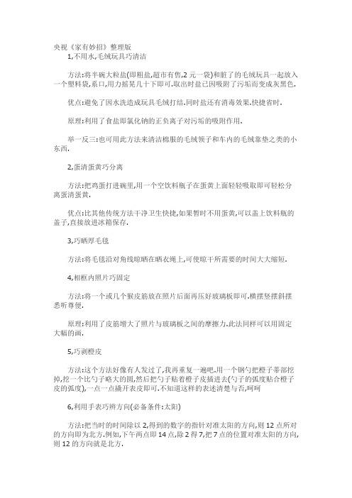 央视《家有妙招》整理版