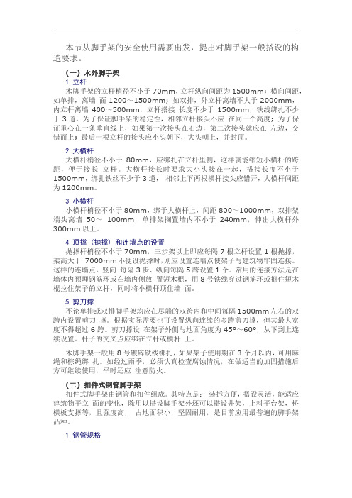 几种常见的脚手架搭设要求