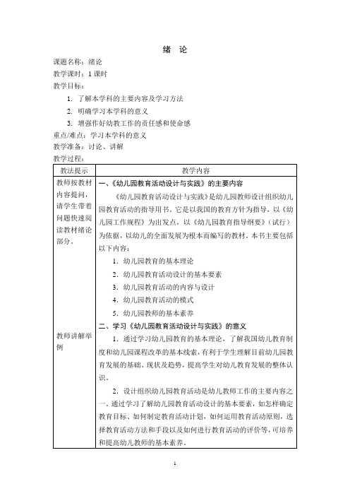 (完整版)幼儿园教育活动设计教案绪论