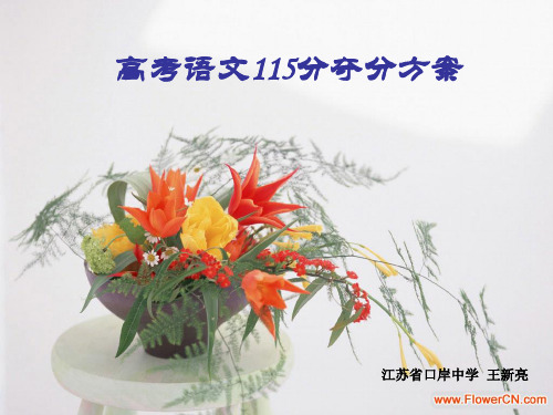 冲刺高考语文120分方案