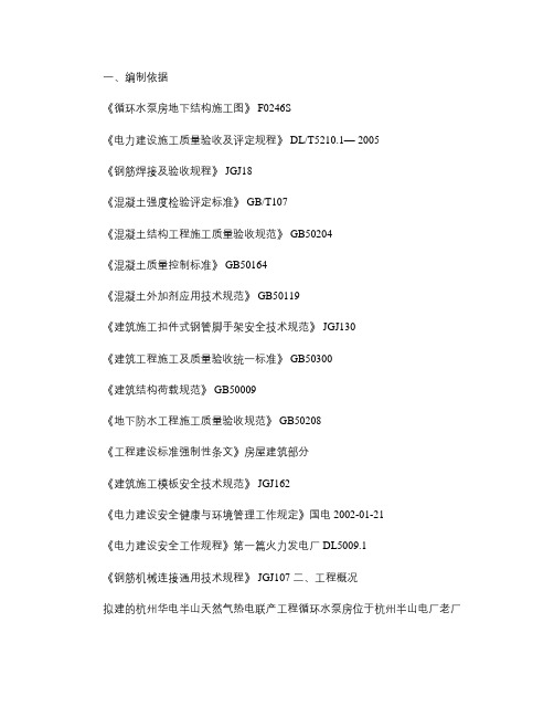 循环水泵房地下结构施工方案