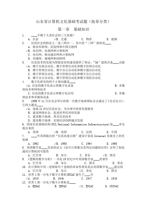 山东省计算机文化基础考试题