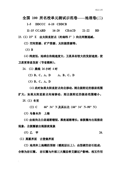 全国100所名校单元测试示范卷——地理卷(二)