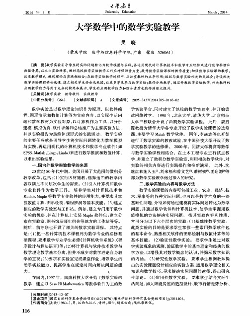 大学数学中的数学实验教学