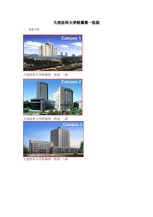 大连医科大学附属第一医院
