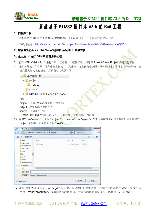 新建基于STM32固件库V3.5的Keil工程
