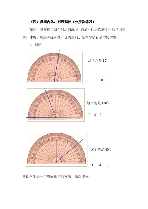 小学人教四年级数学(四)巩固内化,拓展延伸(分层次练习)