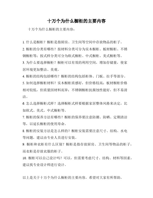 十万个为什么橱柜的主要内容