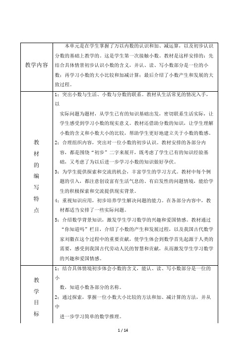 苏教版数学三年级下册第八单元《小数的初步认识》教案