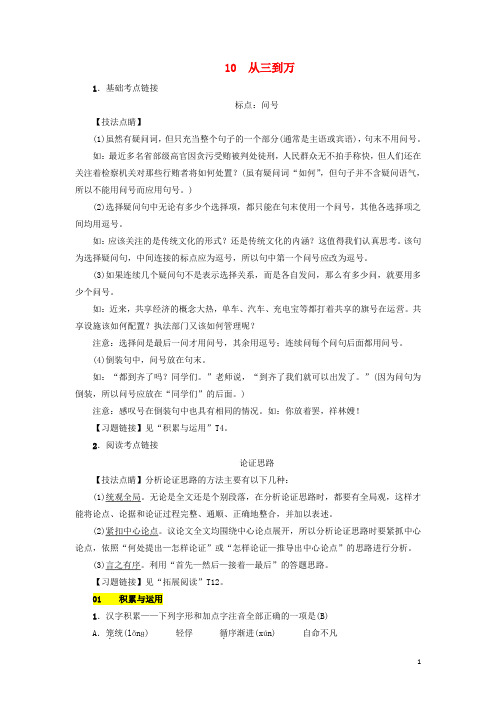 九年级语文上册第三单元 从三到万练习语文版