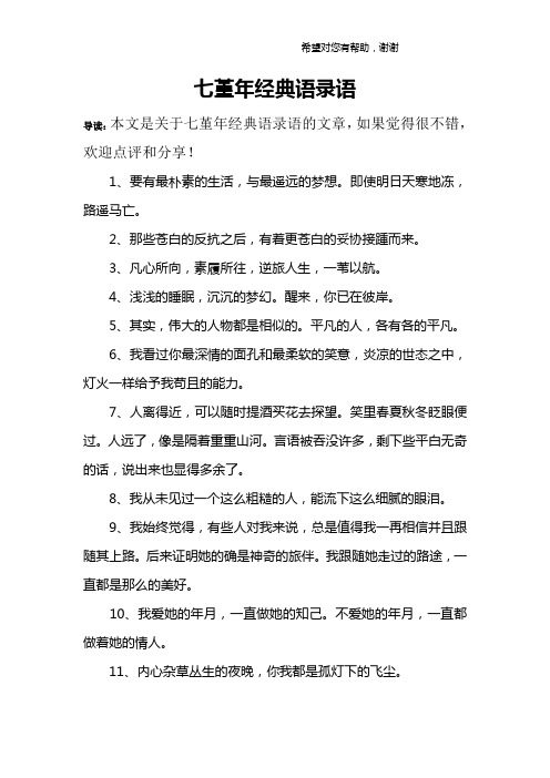 七堇年经典语录语