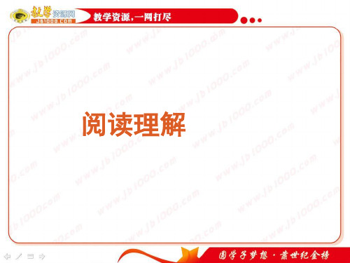 2011届高考英语二轮专题复习课件：阅读理解分析(湖南专用)