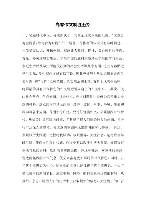 高考作文制胜五招