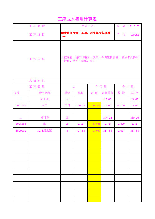 2113.02沥青路面冷再生基层,压实厚度每增减1cm