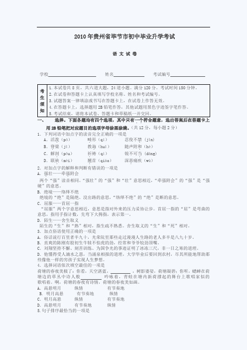 2010年贵州省毕节市中考《语文》试题及答案