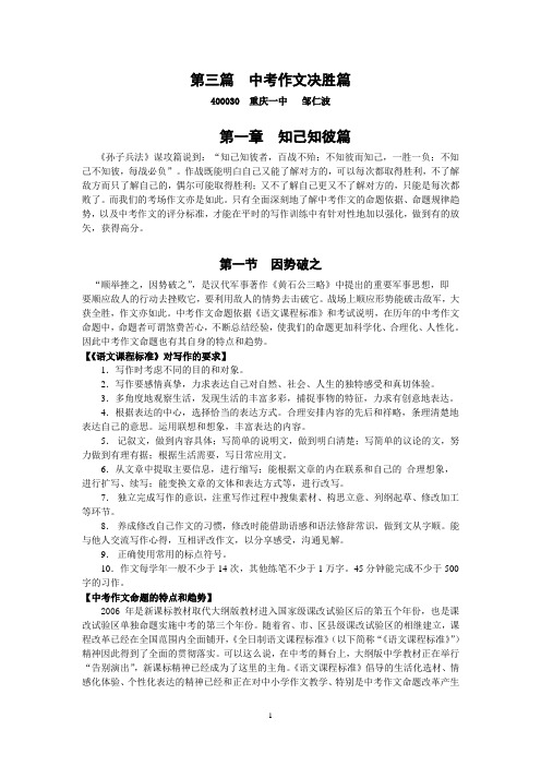 第三篇 中考作文决胜篇