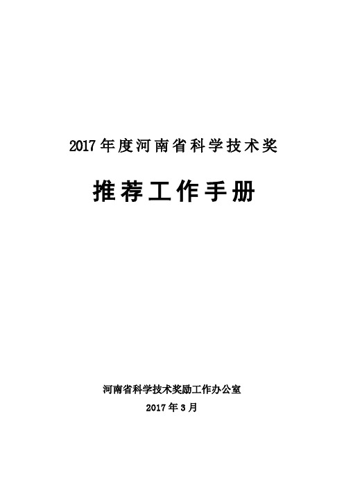 2017年度河南省科学技术奖