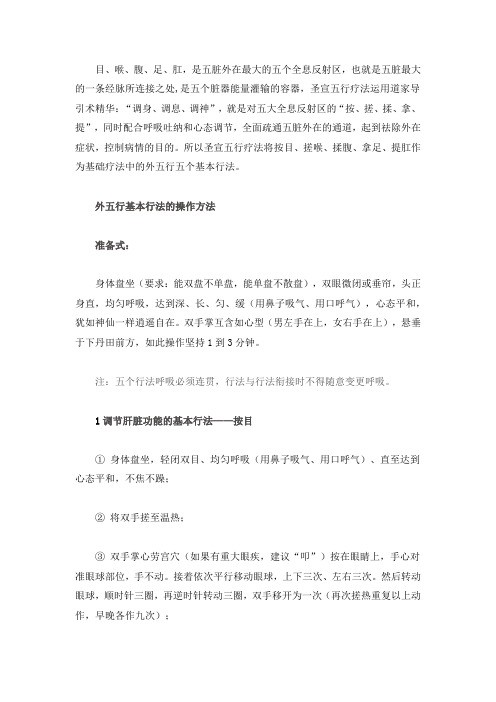 五行基础疗法