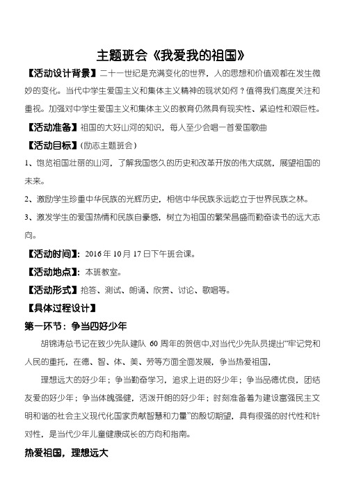 我爱我的祖国教学说课
