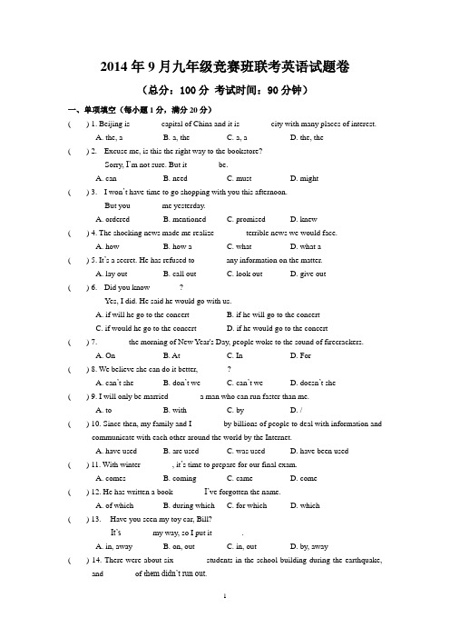 2015年九年级竞赛班联考英语试题卷试题卷
