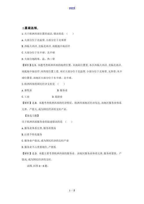 七年级地理下册 8.2欧洲西部达标题 (新版)新人教版-(新版)新人教版初中七年级下册地理试题
