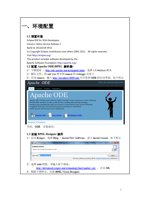Eclipse_BPEL_使用详解
