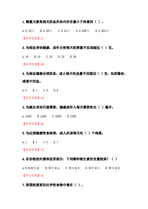 华师《营养健康》在线作业.doc
