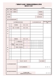 031003_门窗套制作与安装工程检验批质量验收记录表