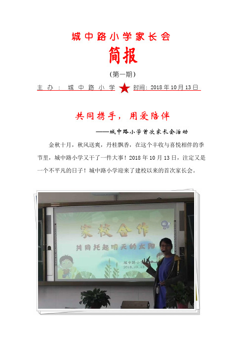 城中路小学家长会简报1