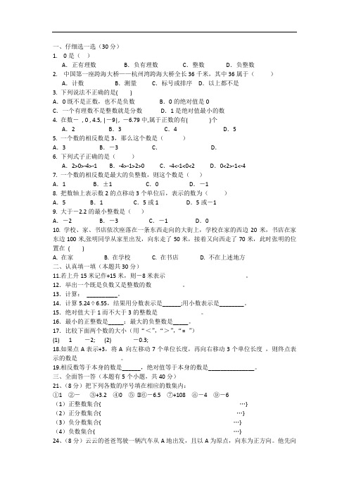 人教版七年级数学上册第一单元测试题及答案 (1)
