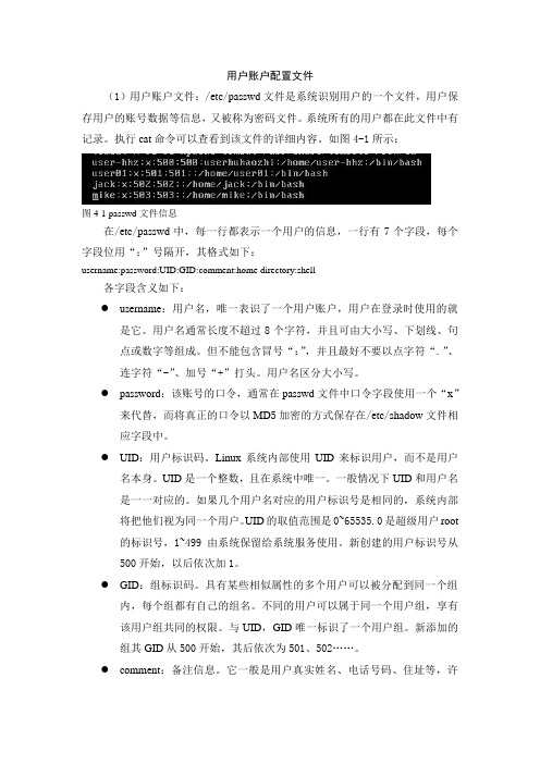 知识点30 用户账户配置文件