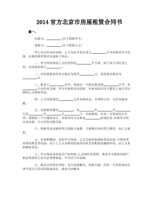 2014官方北京市房屋租赁合同书