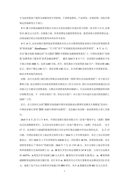 农行资料