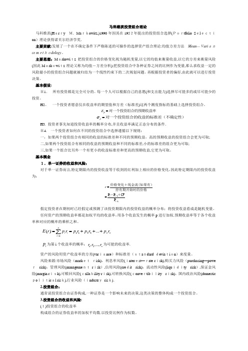 马科维茨投资组合理论【范本模板】