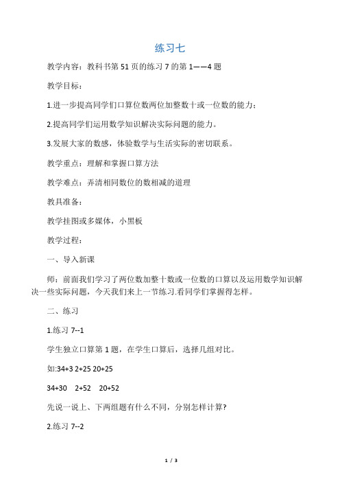 一年级数学下册 练习七 苏教版
