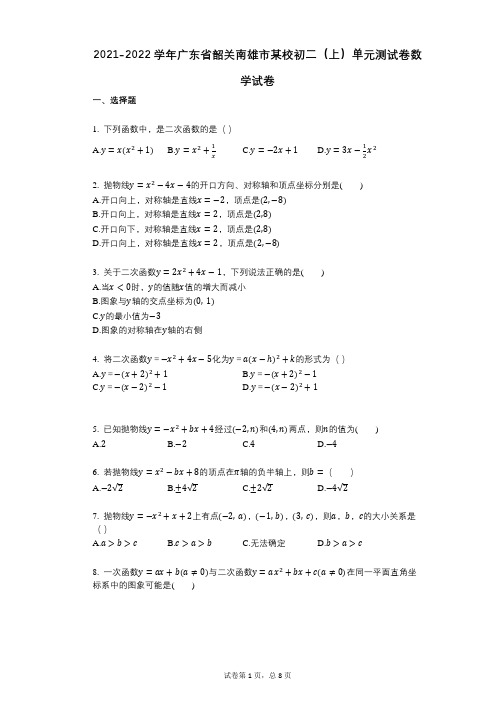 2021-2022学年广东省韶关南雄市某校初二(上)单元测试卷数学试卷