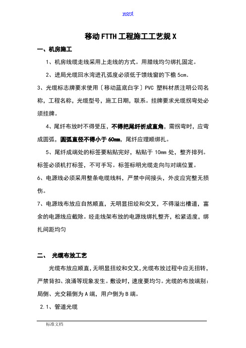 移动家客工程施工要求规范及验收实用标准V4.0