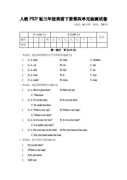 人教PEP版三年级英语下册第四单元检测试卷及听力和答案