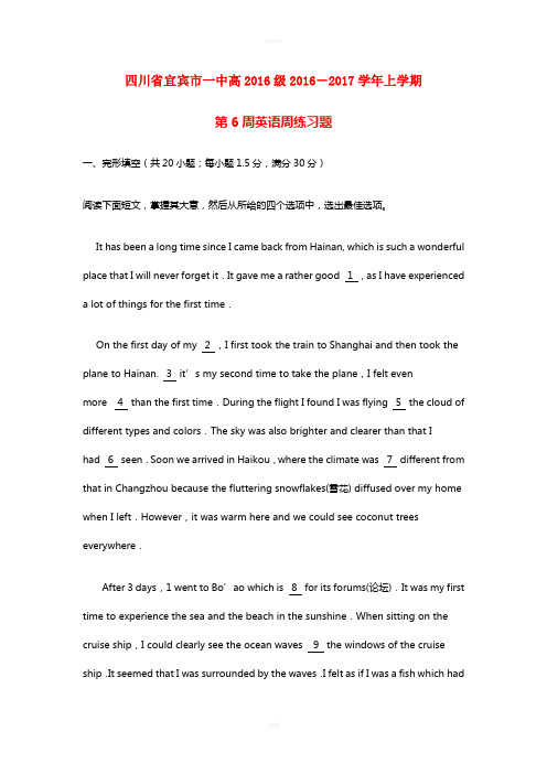 高一英语上学期第6周周练题