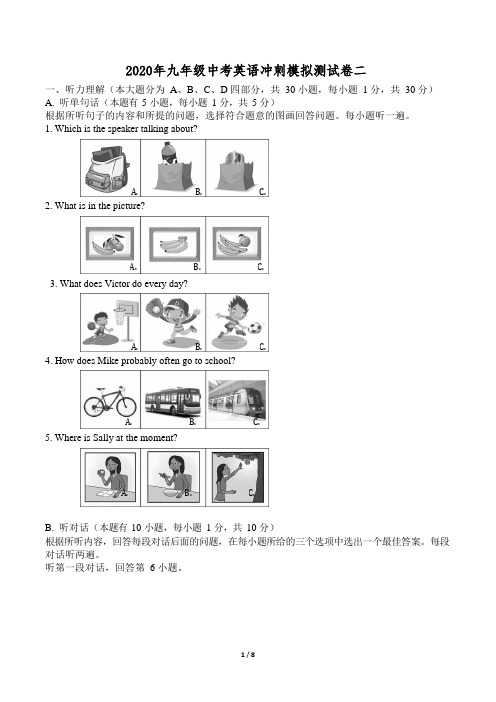 2020年九年级中考英语冲刺模拟测试卷二(word版,无答案)