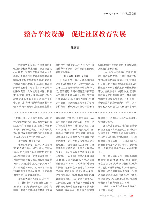 整合学校资源 促进社区教育发展