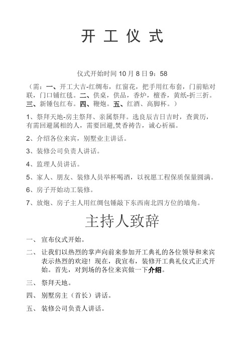 装 修 开 工 仪 式