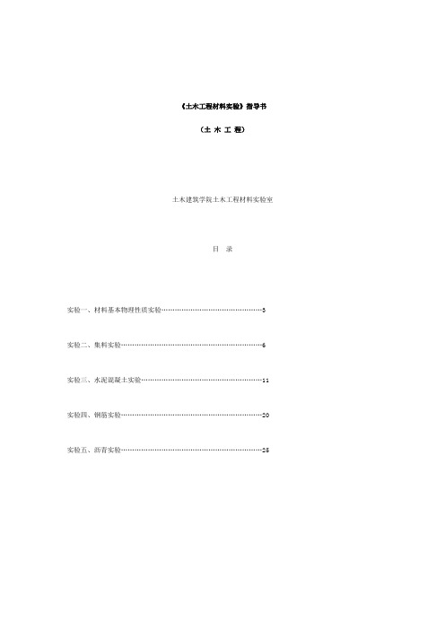 土木工程材料试验指导书