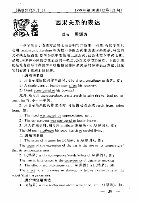 因果关系的表达