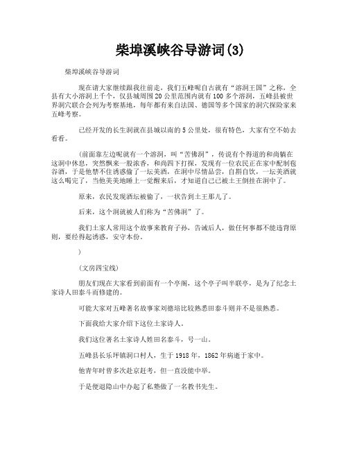 柴埠溪峡谷导游词3
