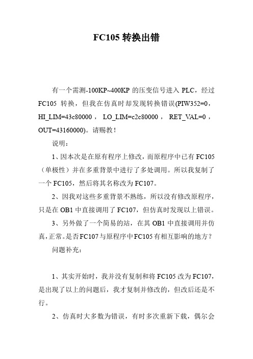 FC105转换出错