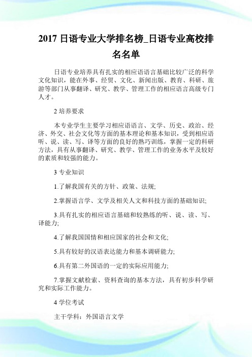 日语专业大学排名榜_日语专业高校排名名