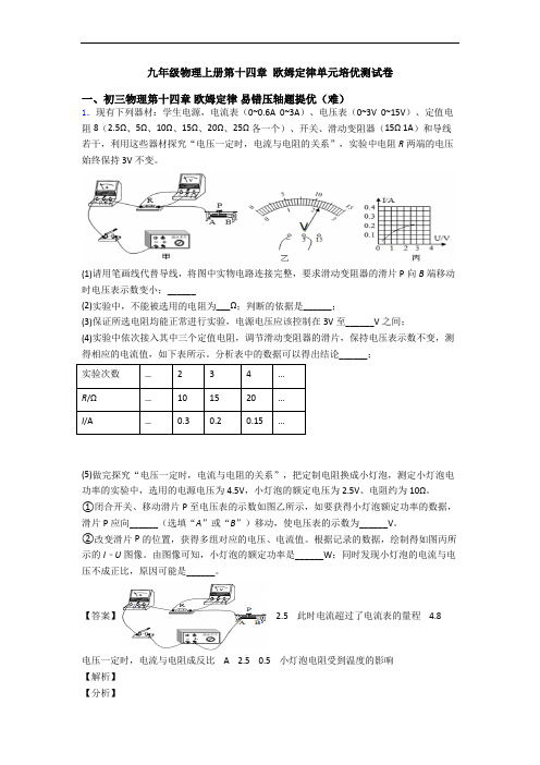 九年级物理上册第十四章 欧姆定律单元培优测试卷