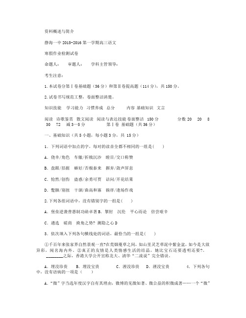 天津市静海县第一中学2016届高三下学期开学考试(寒假作业检测)语文试卷